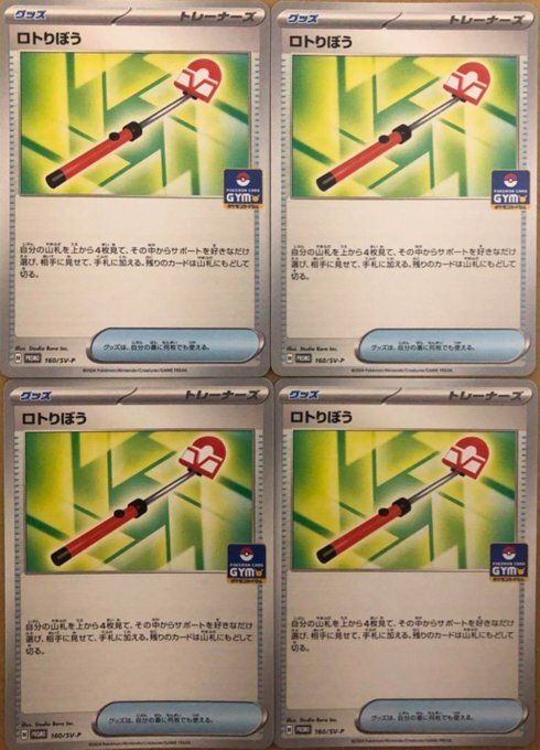 プロモ ロトりぼう 4枚セット グッズ 汎用 ポケモンカード pokemonの画像1