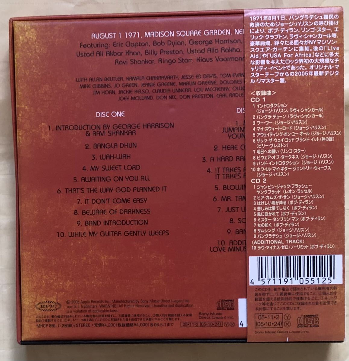 ジョージ・ハリスン　＆フレンズ　バングラデシュ・コンサート　日本盤　CD　アルバム　デジタル・リマスター　ソニーミュージック　2005年_ジャケ本体（裏面）