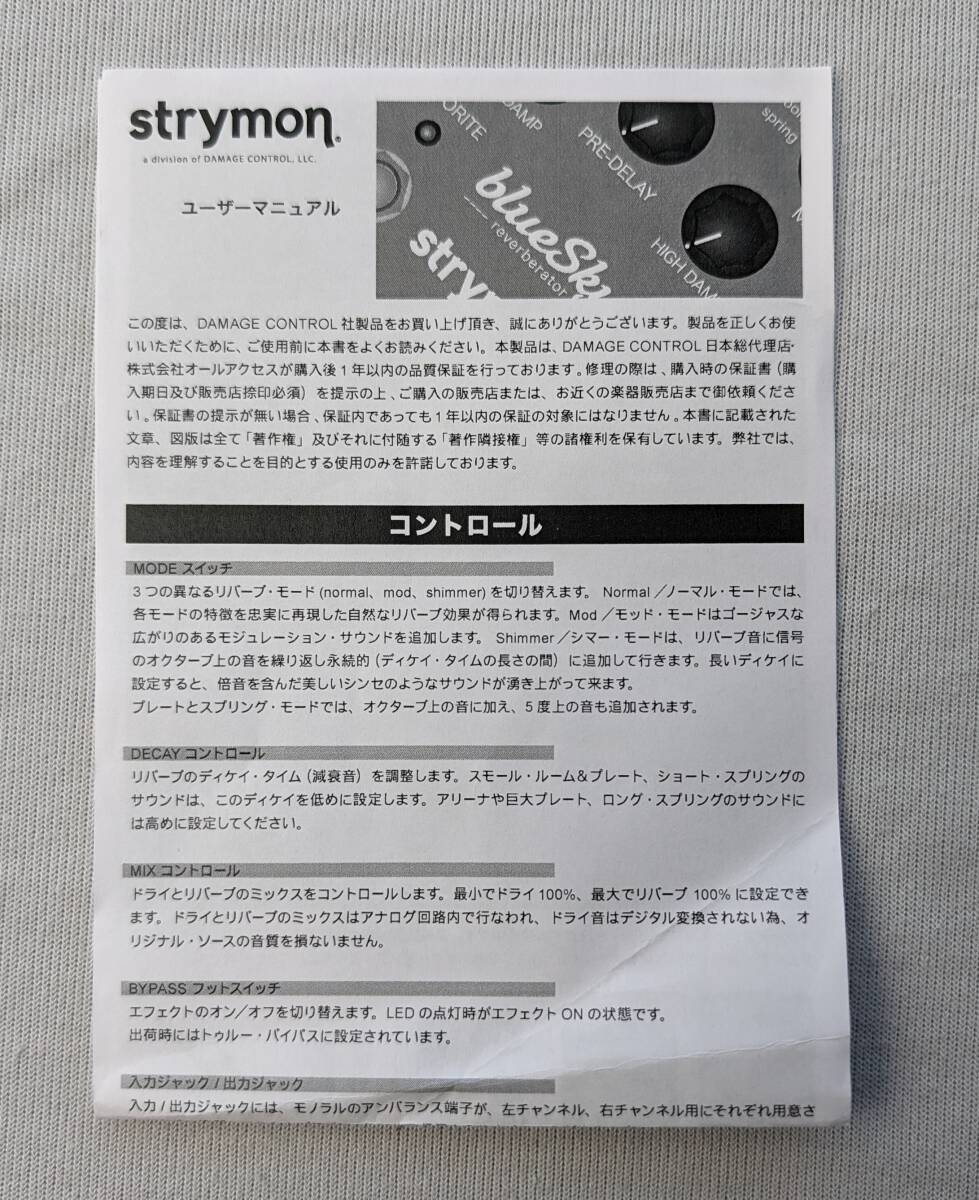 Strymon ストライモン blueSky reverbrator リバーブ_画像8