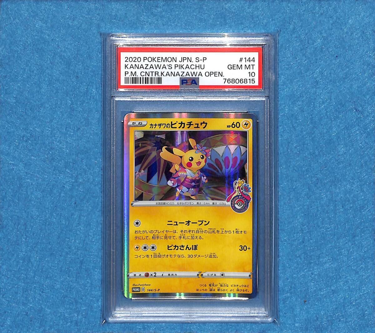 【PSA10 GEM MINT】カナザワのピカチュウ プロモ 144/S-P ポケモンカード 2020 ポケカ 鑑定 Pokemon Card Kanazawa Pikachuの画像1