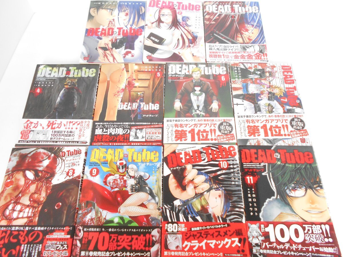 ●DEAD Tube デッドチューブ 既刊23巻 1～23巻 山口ミコト 北河トウタ 秋田書店 チャンピオンRED_画像3