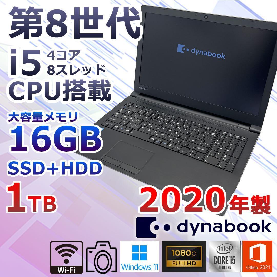 【美品】2020年製/DynaBook B65/DP/第8世代Core i5-8250U/メモリ16GB/新品SSD512GB/オフィス2021付/内蔵カメラ/FHD_画像1