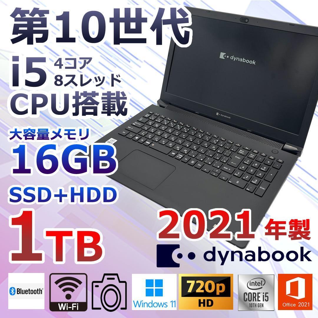 2021年製/TOSHIBA/DynaBook BJ65/FS/第10世代Core i5-10210U/RAM16GB/新品SSD512GB/オフィス2021付/FHD/内蔵カメラ_画像1