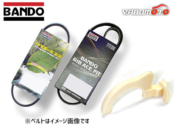 ピクシス S500U S510U ファンベルト 外ベルト 1台分 2本セット 取付治具付き バンドー BANDO R03.12～_画像1