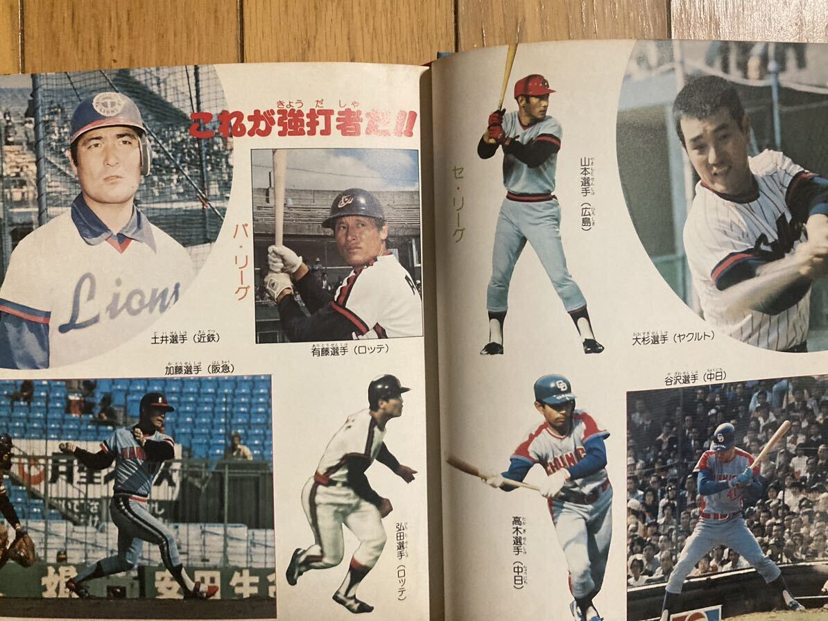 プロ野球強打者70人　昭和52年初版_画像5