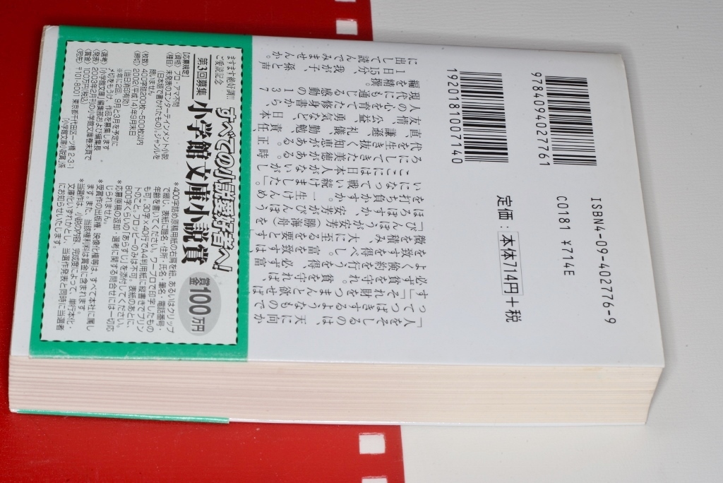 精撰尋常小学修身書・小学館文庫●精撰尋常小学修身書―明治・大正・昭和…親子で読みたい 八木 秀次【監修】2002_画像2