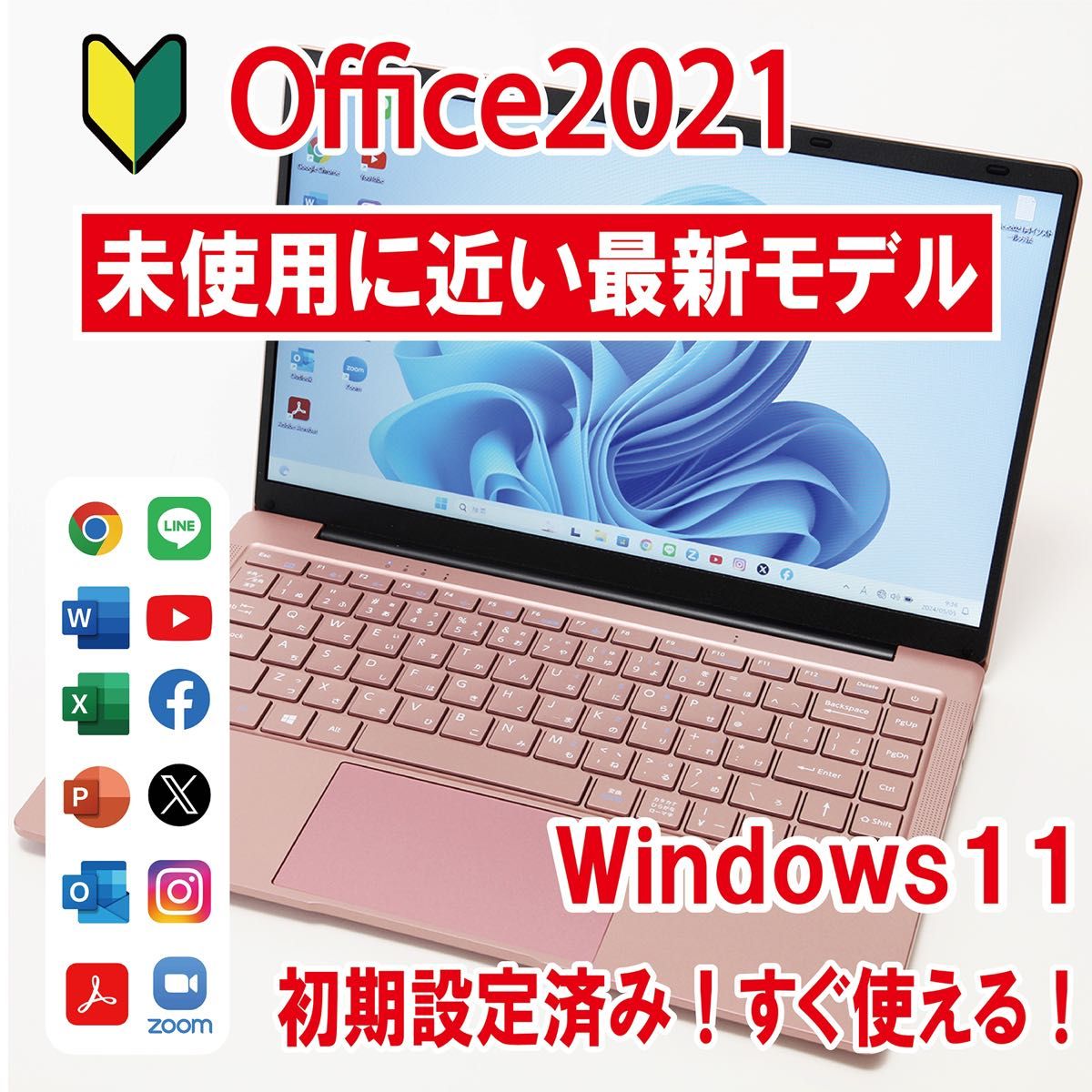 【未使用に近い最新モデル／最新Office2021付】ノートパソコン