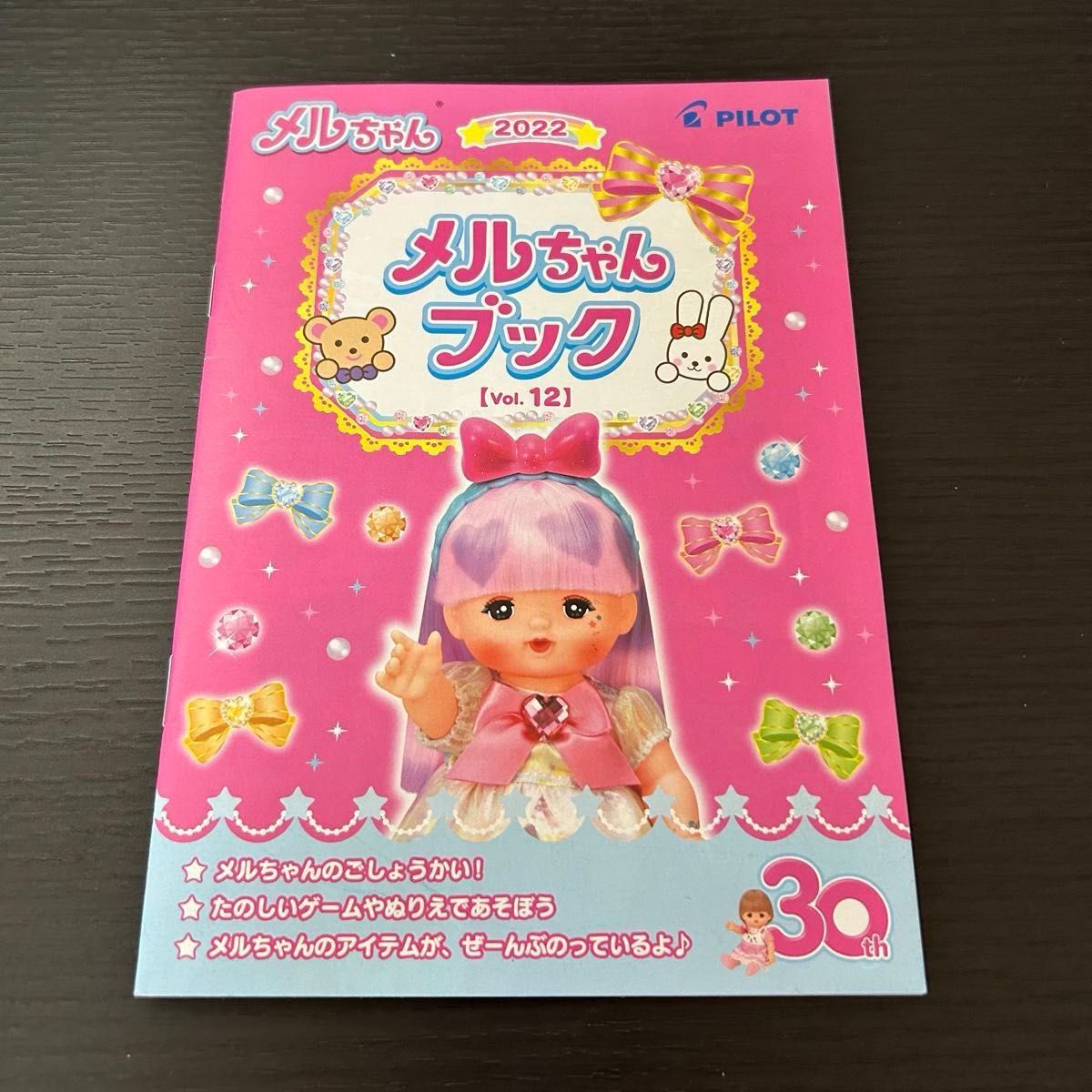 メルちゃん メルちゃんブック ポケットメルちゃん 30周年記念 メルちゃん メルちゃんブック ポケットメルちゃん 30周年記念