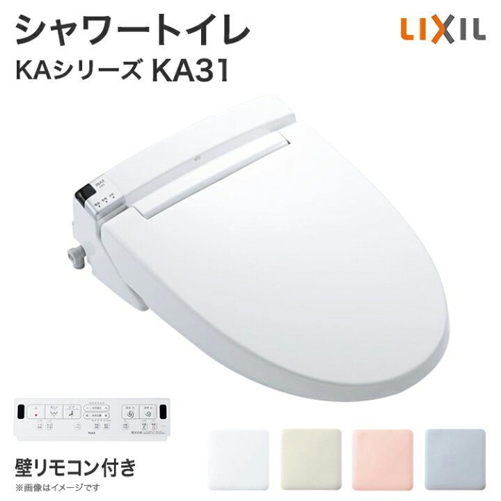 【送料無料】新品LIXILシャワー便座CW-KA31/BW1 ピユアホワイトの画像1