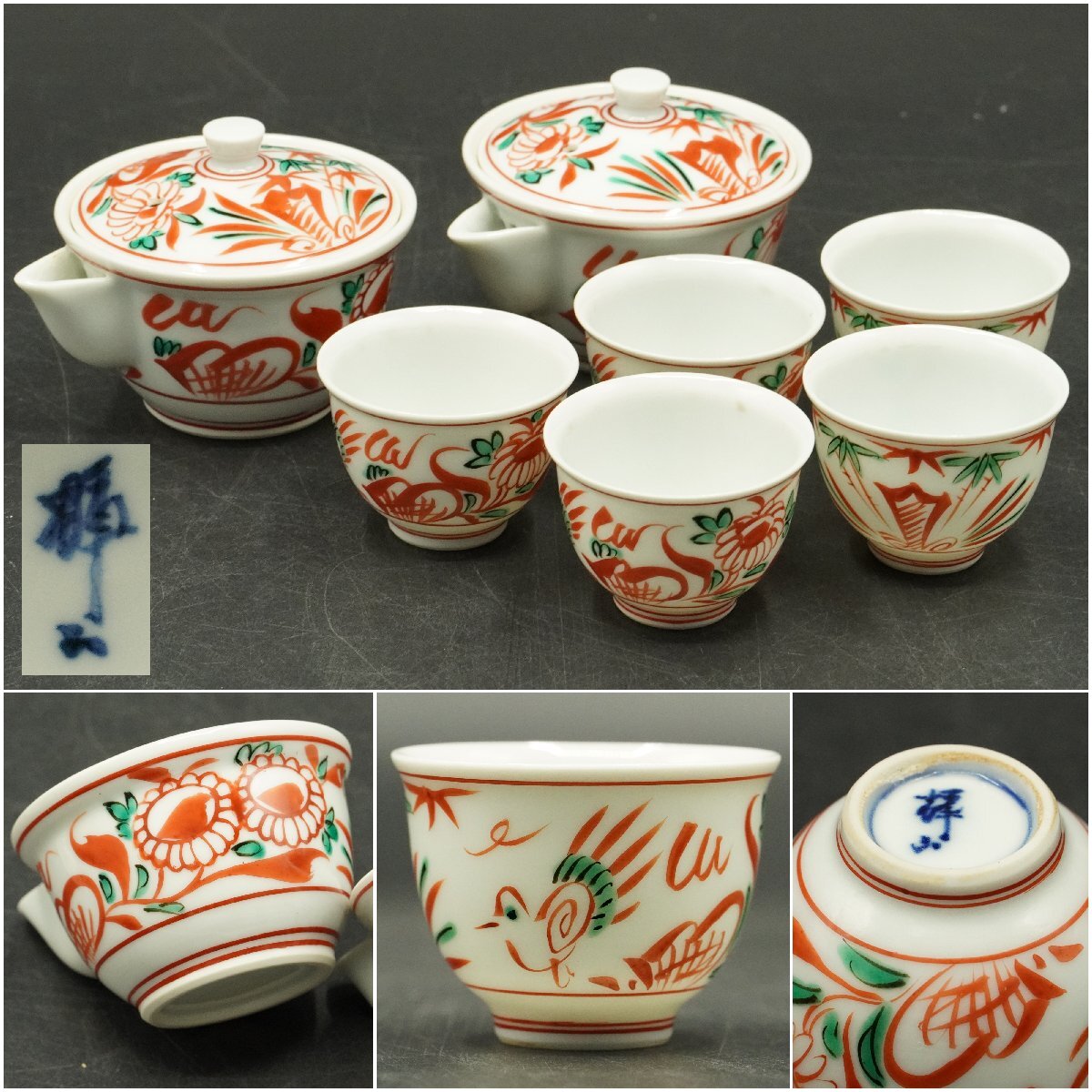 【楽久希】『輝山』煎茶器　赤絵竹花鳥紋　在銘　茶碗５客　宝瓶２客　煎茶道具　煎茶碗　茶杯　泡瓶　茶壷　急須　茶次　玉露_下段詳細写真・説明ご覧ください。