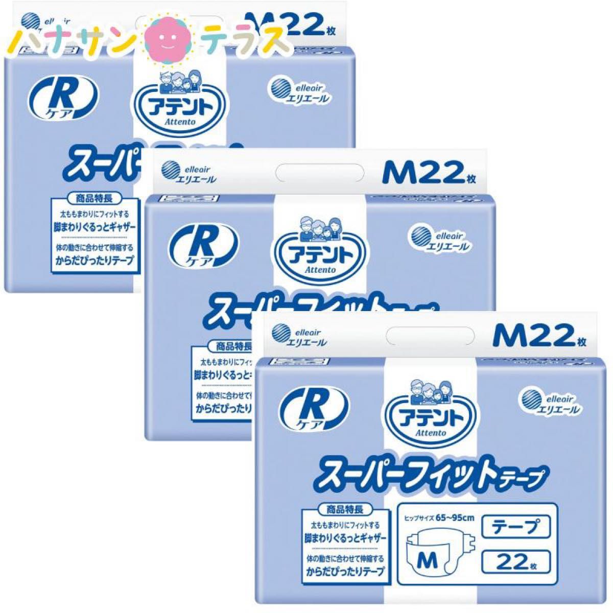 アテント スーパーフィットテープMサイズ