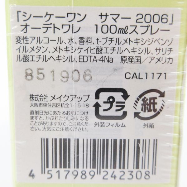 カルバンクライン シーケーワンサマー2006 オードトワレ 100ml EDT 限定 未開封 G702_画像2