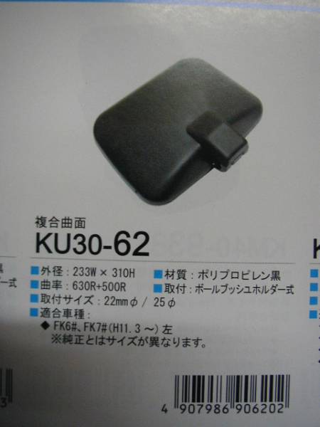KM30-62 サイドミラー　ファイター 左 FK6#　FK7#　 H11.3-　左_画像3