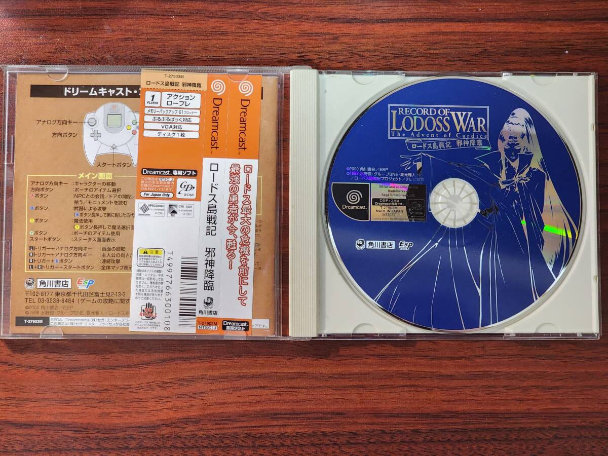  Record of Lodoss War . god .. Dreamcast 