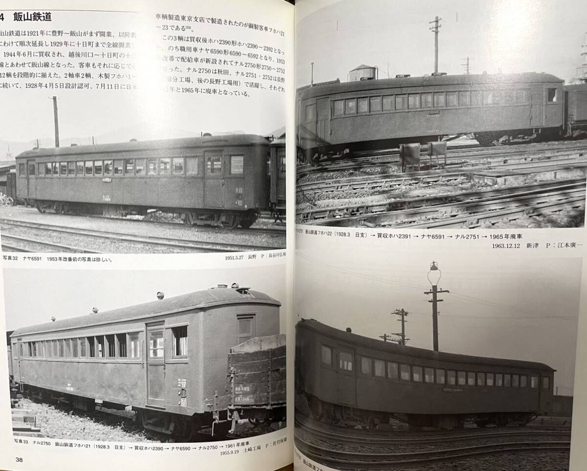 鋼製雑形客車のすべて 藤田吾郎 RM LIBRARY No.97 買収私鉄引継 鋼製雑形客車のすべて 藤田吾郎 RM LIBRARY No.97 買収私鉄引継