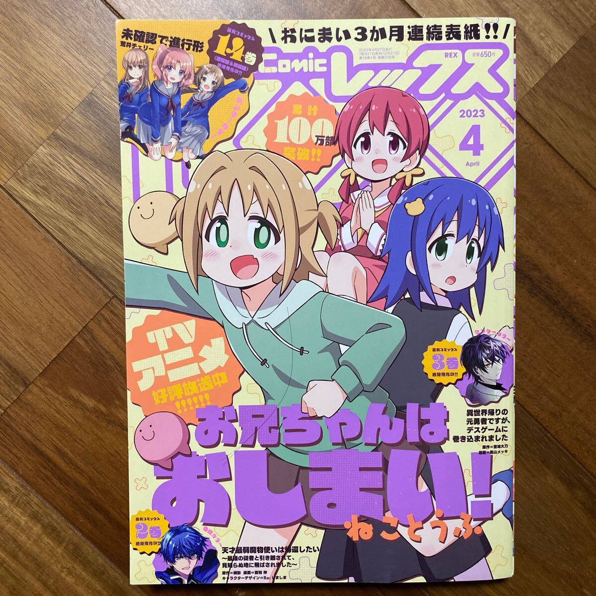 月刊ComicREX 2024年4月号　管理番号A1708_画像1