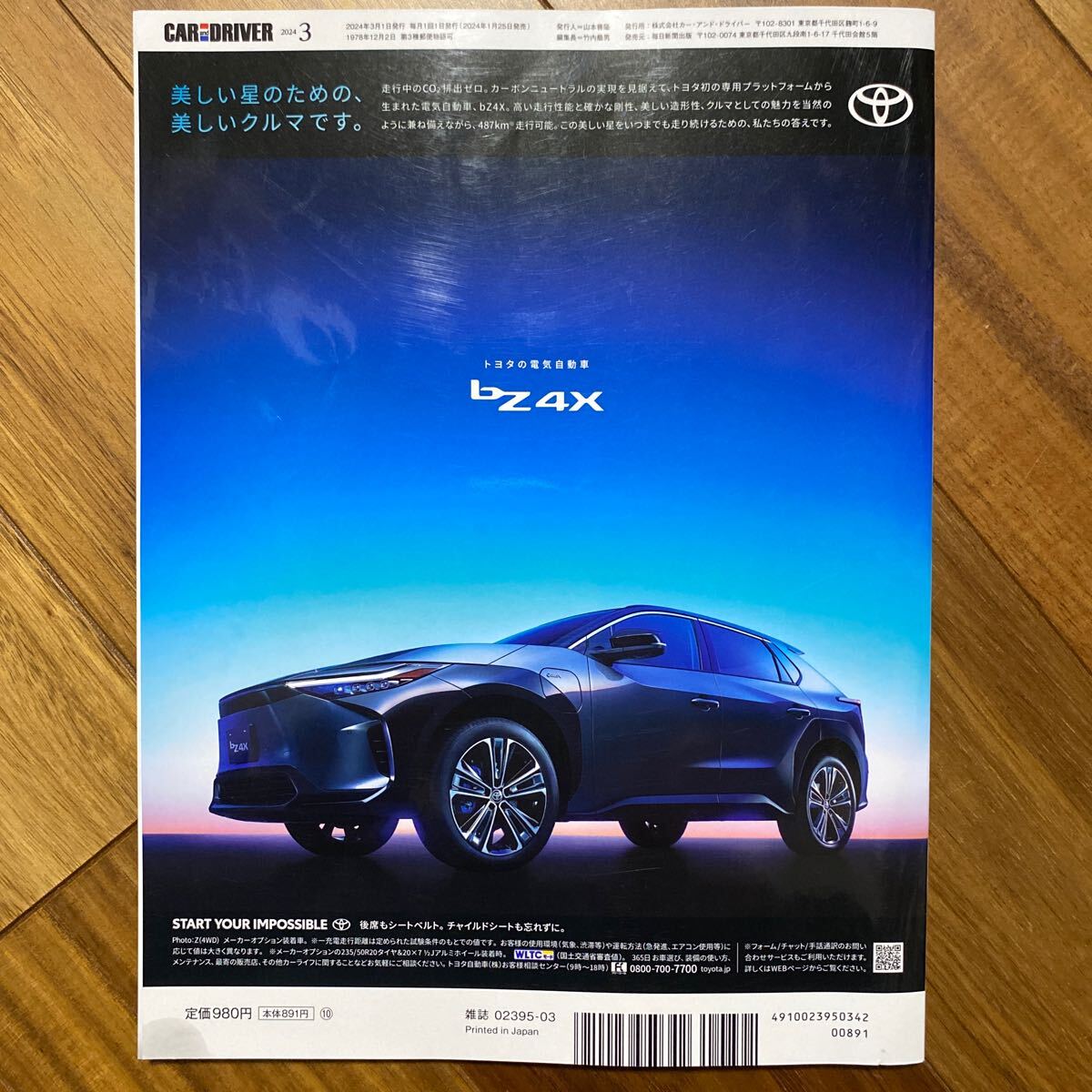 ＣＡＲ ａｎｄ ＤＲＩＶＥＲ ２０２４年３月号 （毎日新聞出版）管理番号A1717の画像2