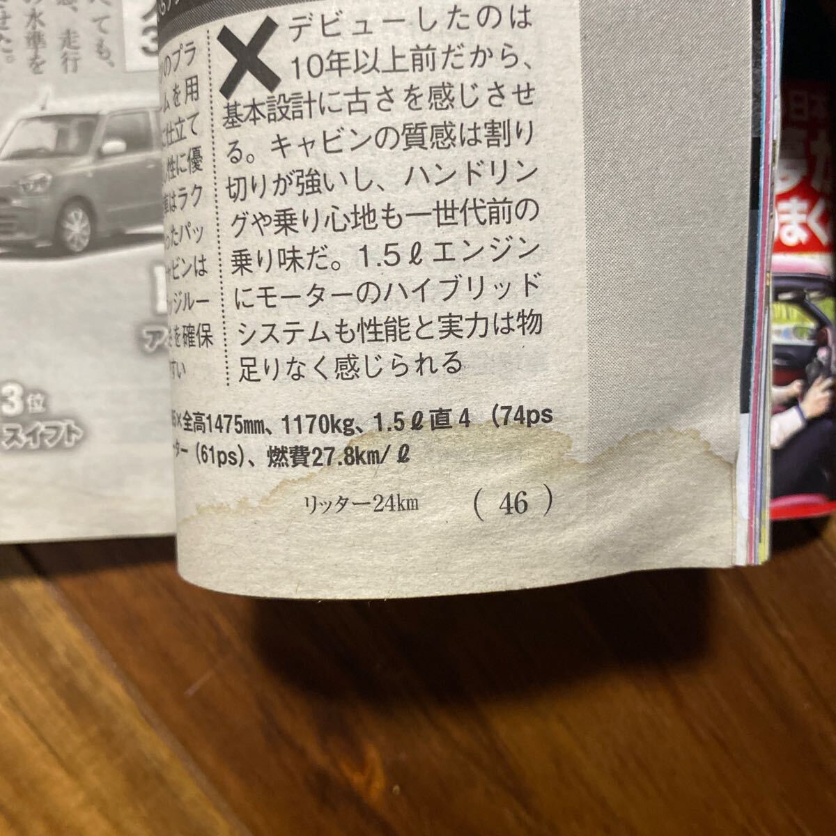 ベストカー ２０２４年６月１０日号 （講談社）全体的に下方シミ有　管理番号A1785_画像8