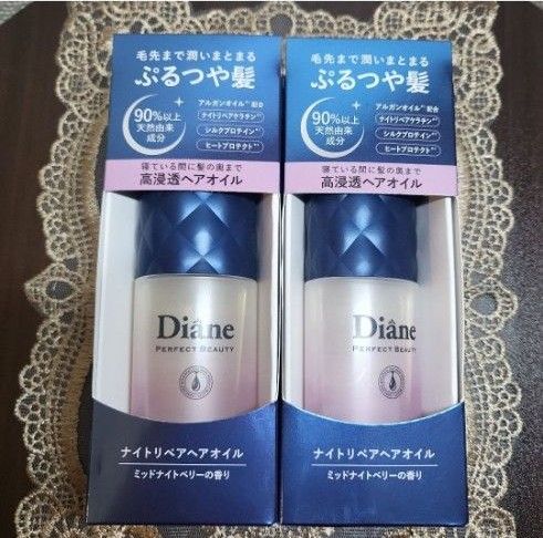 ダイアン　パーフェクトビューティーナイトリペアヘアオイル　ミッドナイトベリーの香り　60ml×2個セット