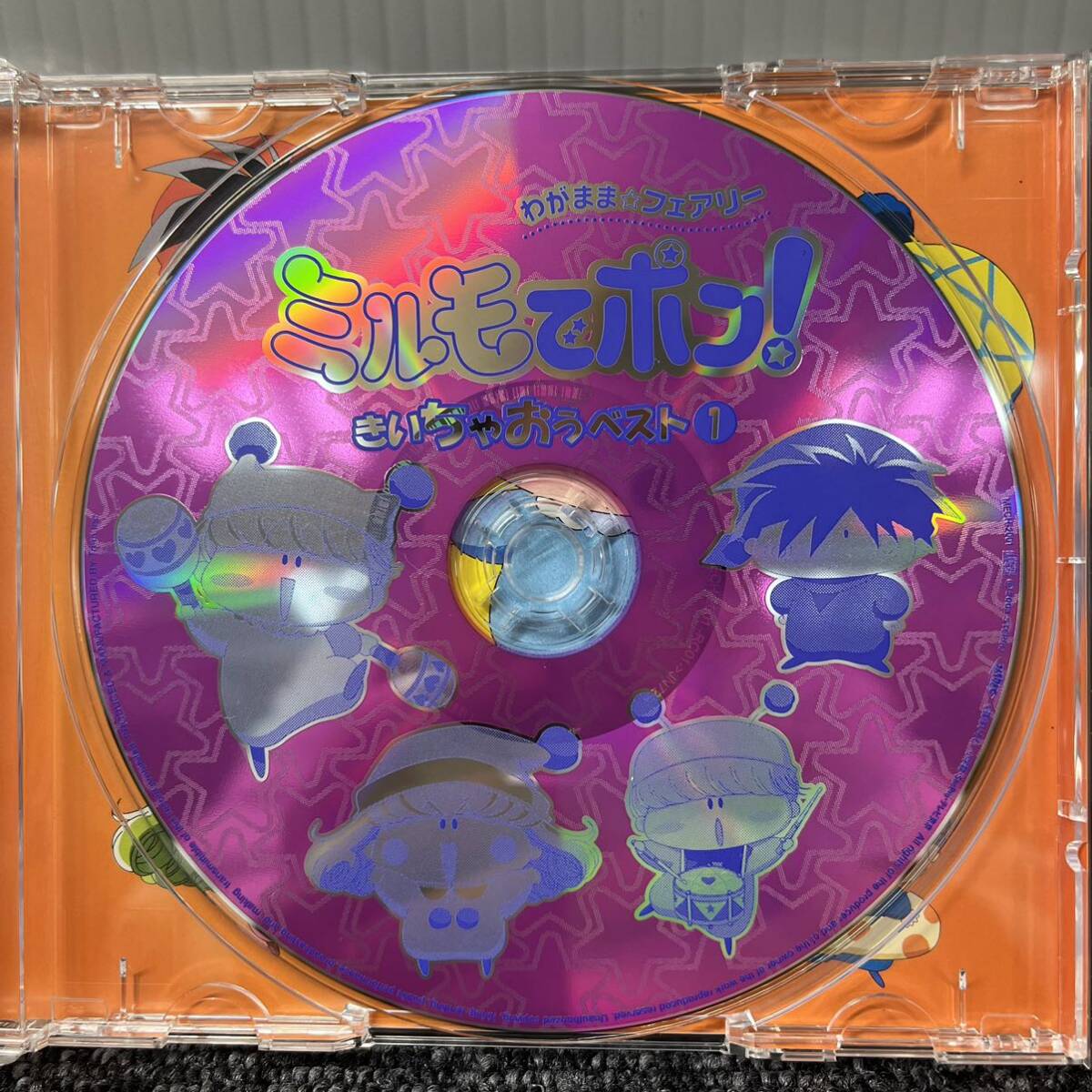 CD / わがままフェアリー ミルモでポン！ きいちゃおう ベスト1 / MECH-2001 の画像7