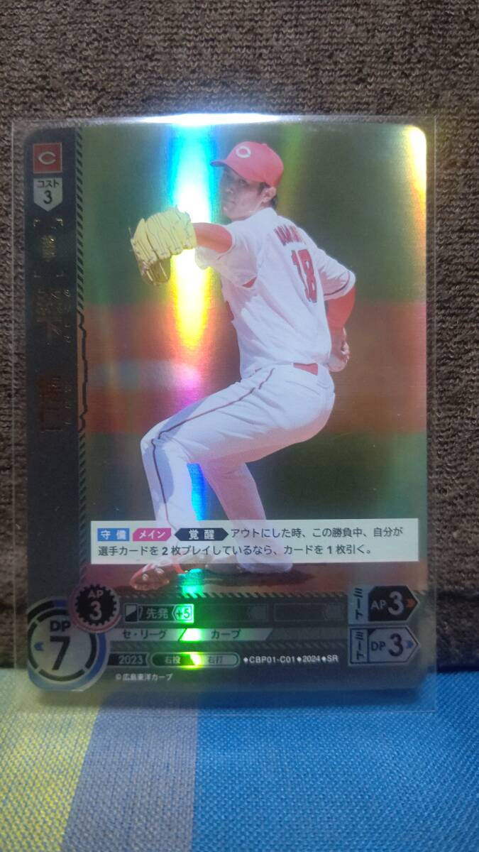 プロ野球カードゲームドリームオーダー 森下暢仁 SR(スーパーレア) カープ_画像1