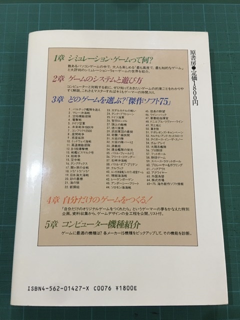 福袋 オンライン コンピューター シミュレーション・ゲーム入門 原書房 帯付 パソコンゲーム