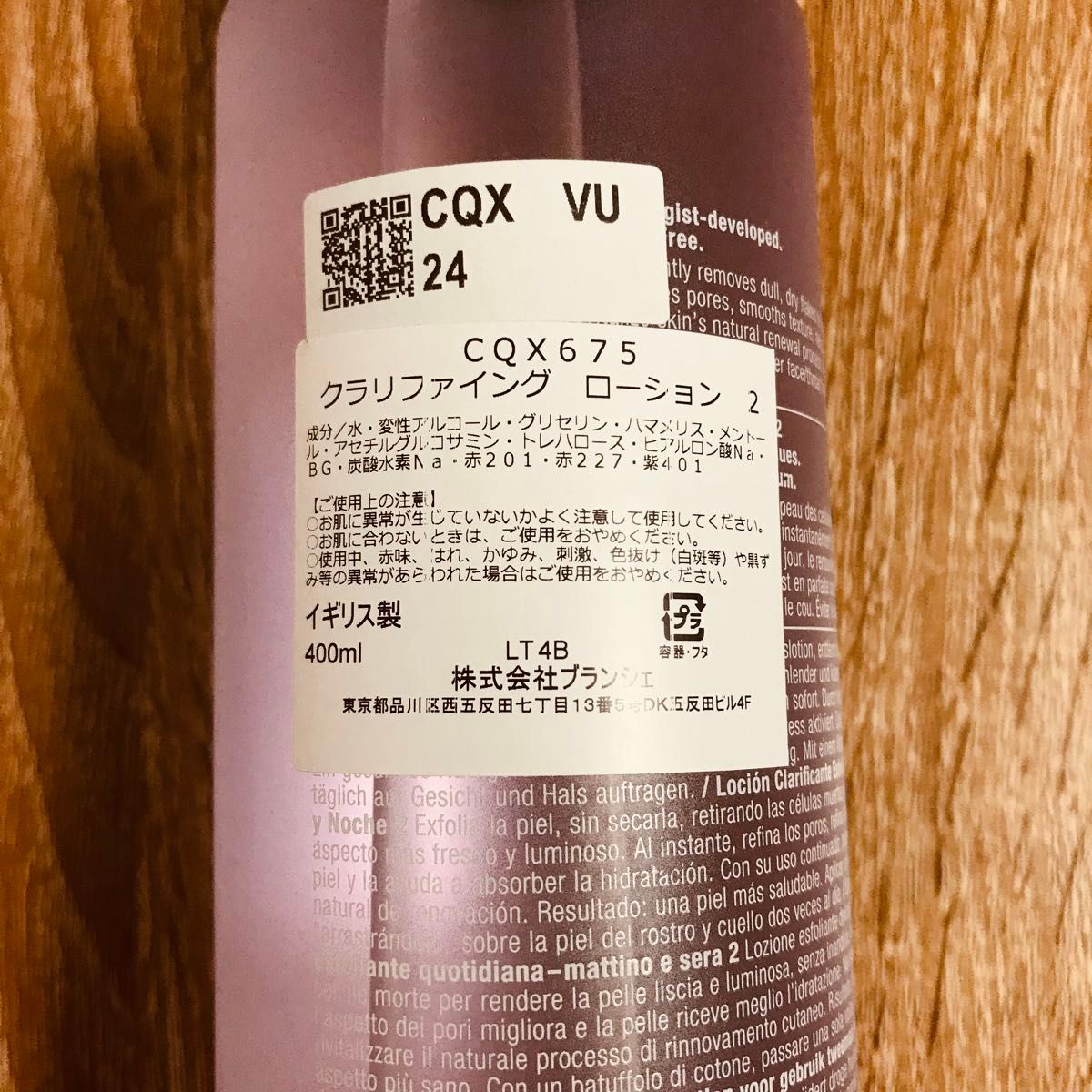 クリニーク クラリファイング ローション 2 400ml