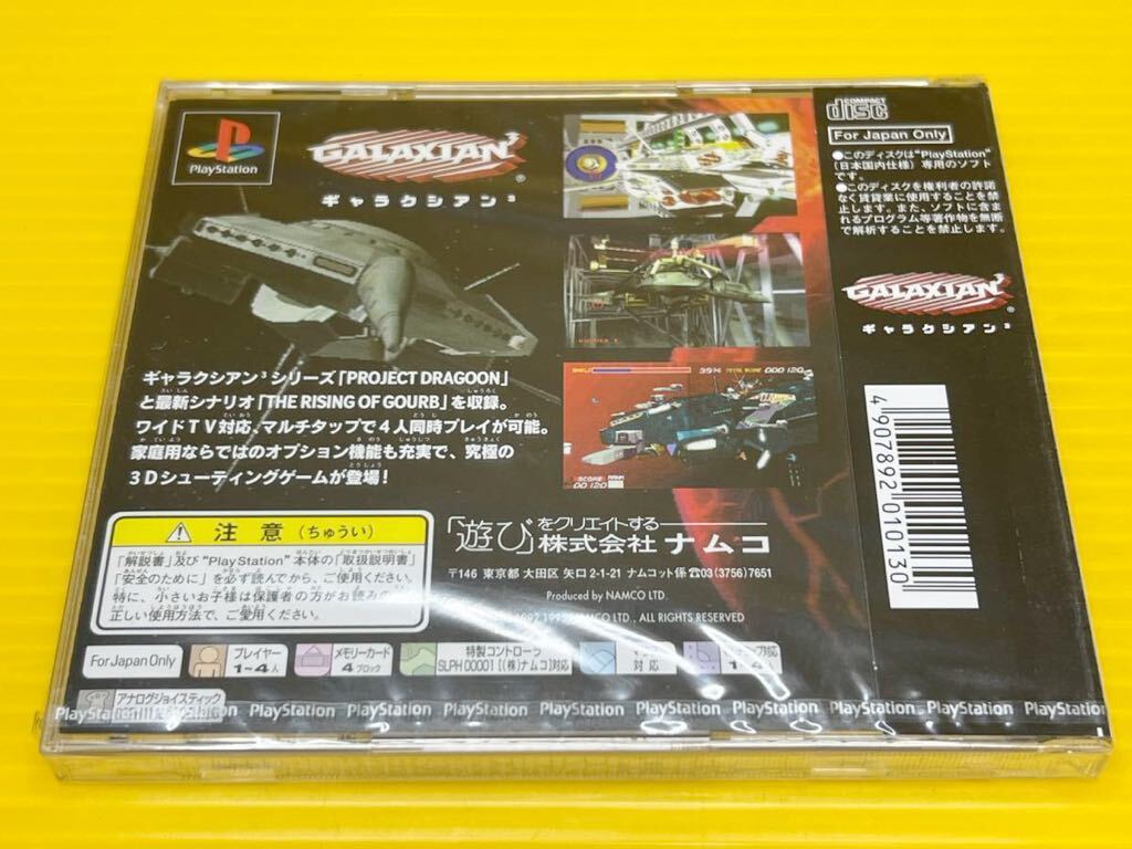 【未開封品 経年保管品】PlayStation プレイステーション　プレステ　PS1 ソフト　ギャラクシアン　3 GALAXIAN 3 ナムコ　namco _画像2