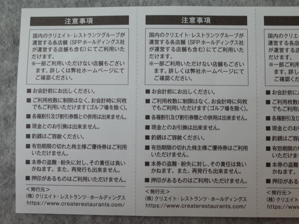 クリエイト・レストランツ・ホールディングス 株主優待 6000円分 優待食事券 磯丸水産 かごの屋 しゃぶ菜 デザート王国 5月31日まで_画像2