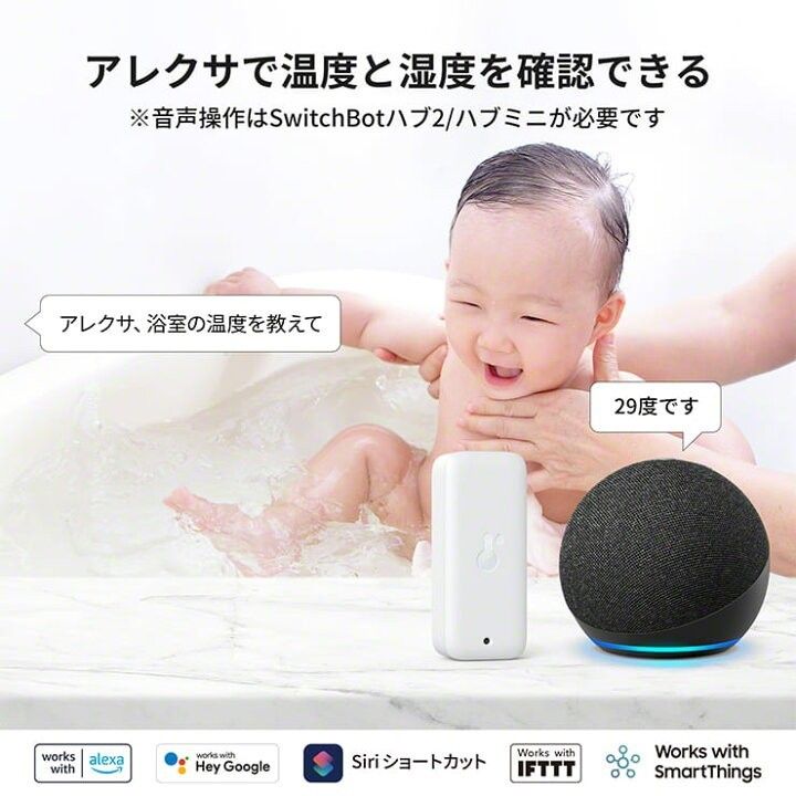 スイッチボット　防水温湿度計　新品　未開封　【24時間以内に発送】