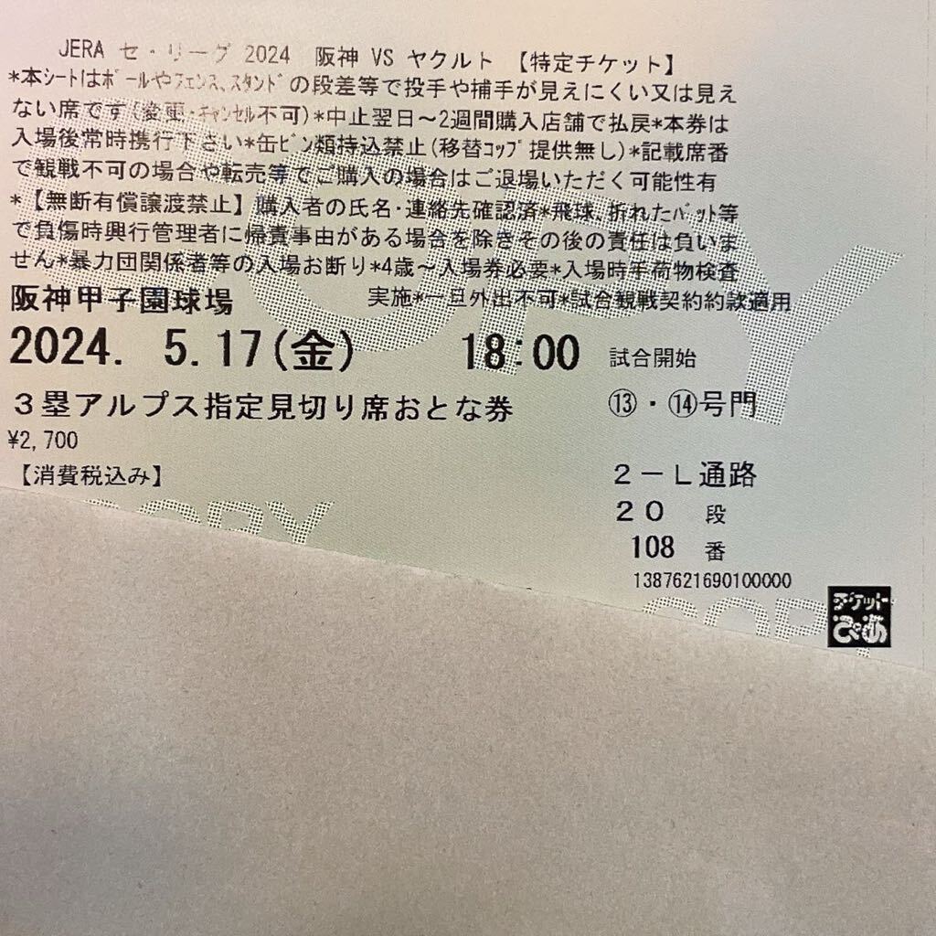 5月17日（トラコDAY）阪神タイガースVSヤクルト@甲子園球場の画像4