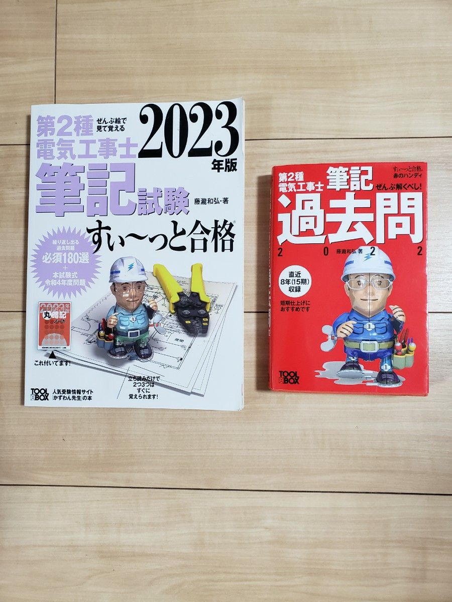 第二種電気工事士　学科試験　参考書2冊