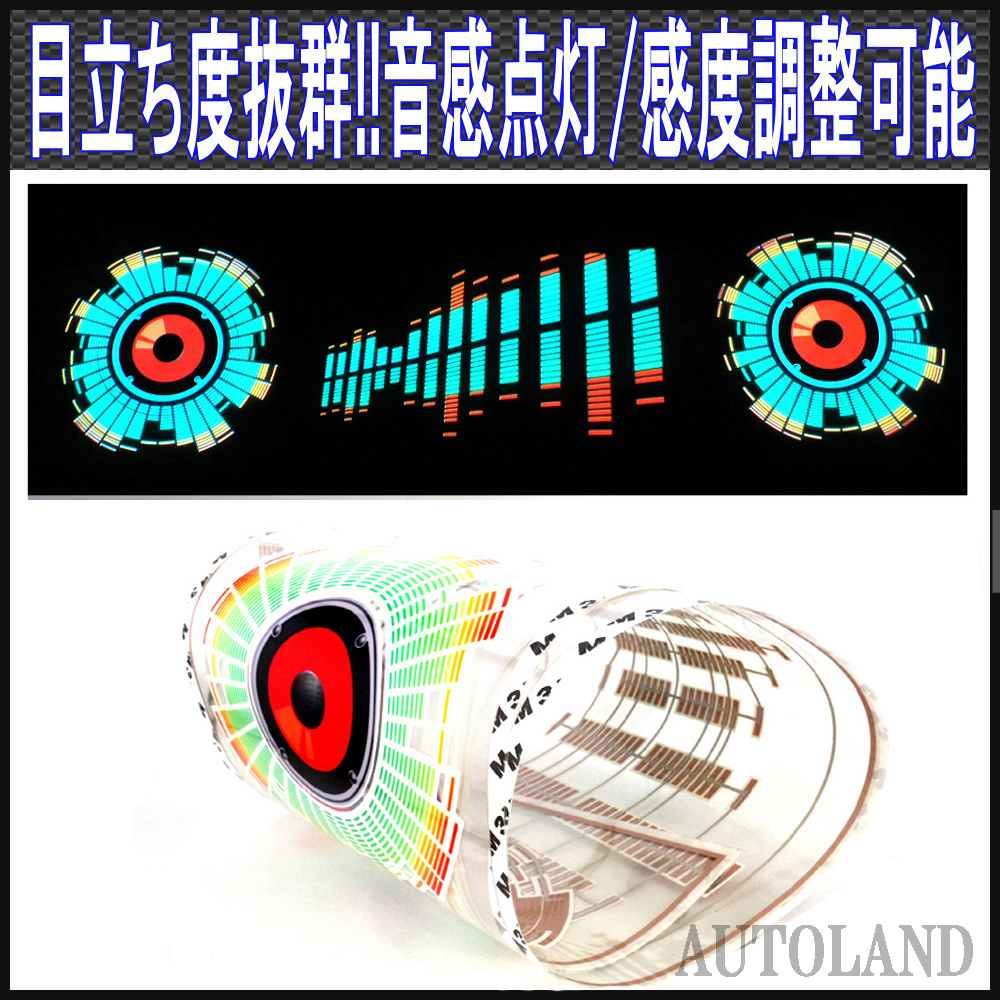 音感応!LEDイルミネーションフィルム!【ウーハースピーカー】_画像1