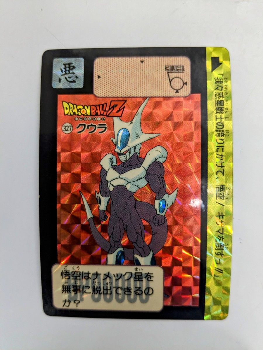 ドラゴンボールカードダス/NO'327 クウラ/キラ/BANDAI バンダイ ドラゴンボールカードダス/NO'327 クウラ/キラ/BANDAI バンダイ