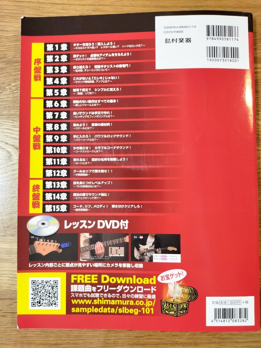 楽譜　エレキギター入門　ＤＶＤ付 （いちばんわかりやすい入門書） 山口　和也　著