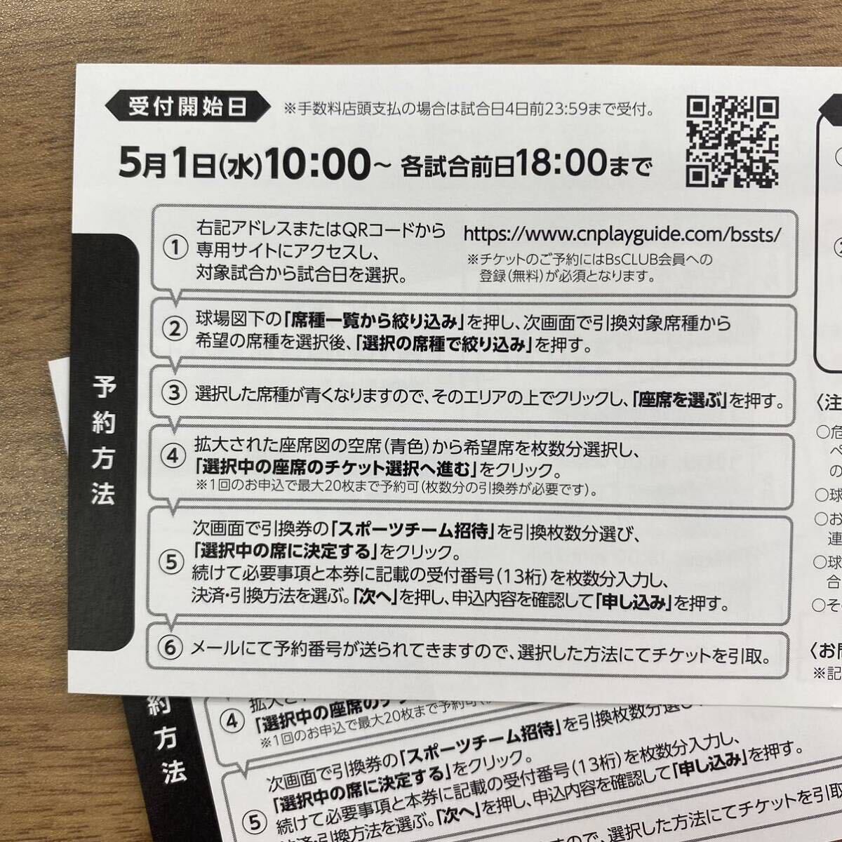  Orix Buffalo z переменный ток битва указание сиденье талон 2 шт. комплект Osaka Dome Yakult средний день Hanshin 