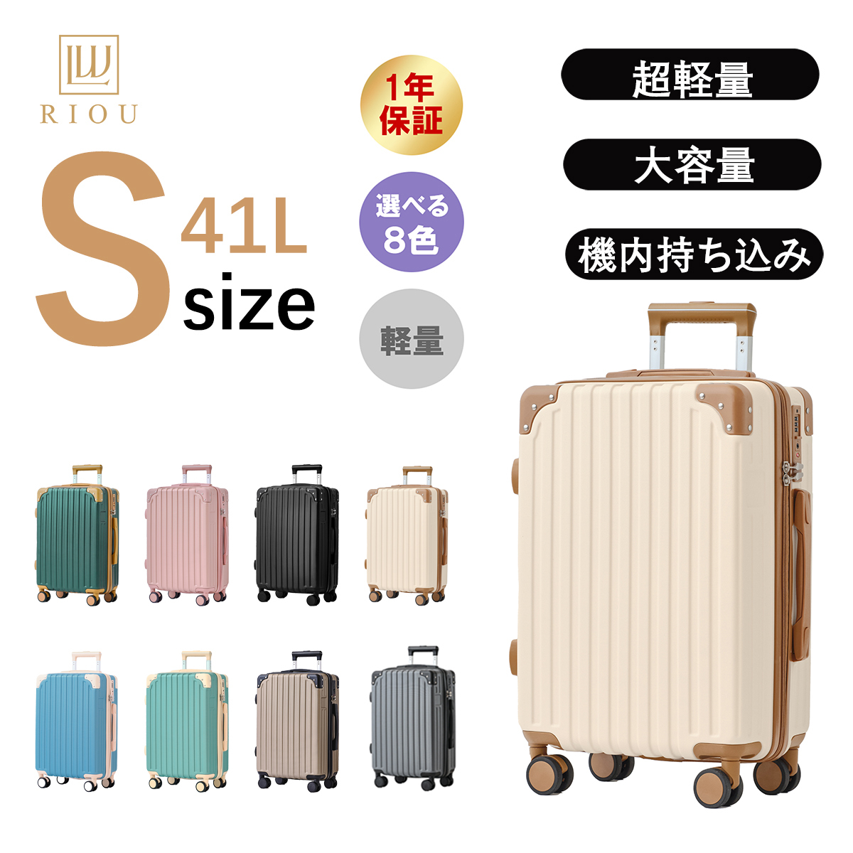 RIOU キャリーケース  スーツケース レディース Sサイズ 単品の画像1