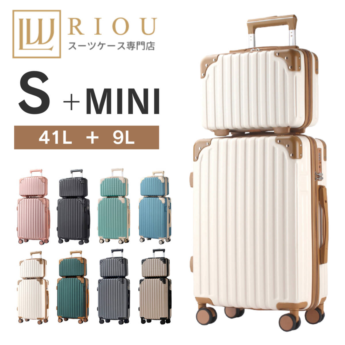RIOU キャリーケース  スーツケース レディース Sサイズ 親子セットの画像1