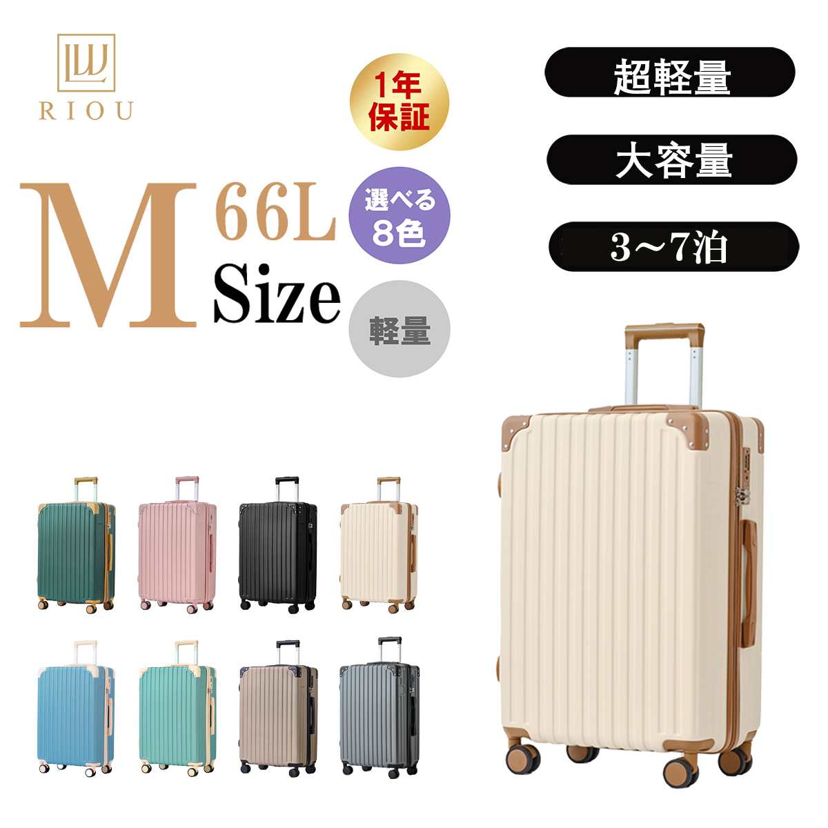 RIOU キャリーケース　 スーツケース　レディース Mサイズ 単品_画像1