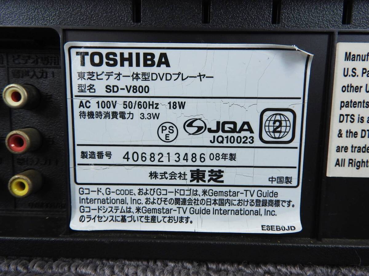 TOSHIBA 東芝★VHS ビデオ一体型DVDプレーヤー SD-V800 リモコン付 2008年製 状態良好★動作品「管理№NR1496」の画像7