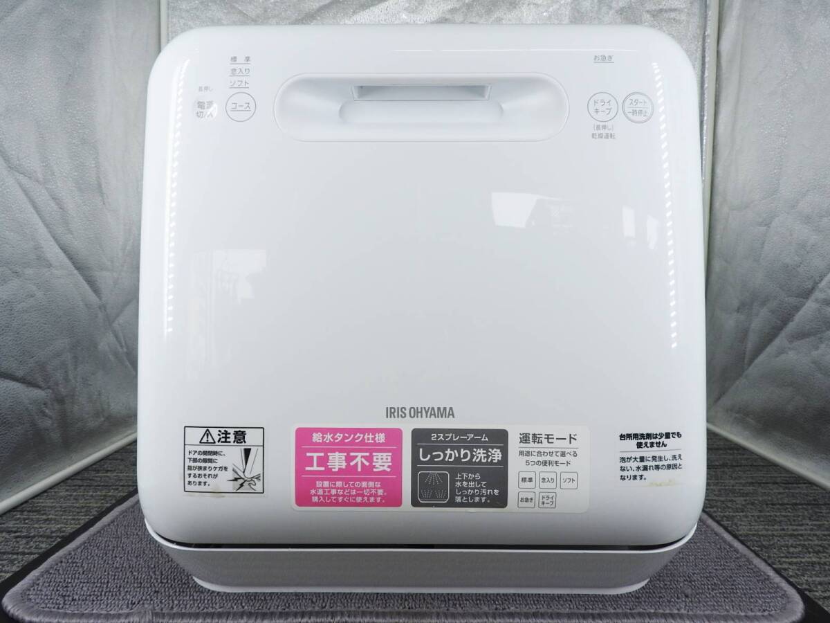 【美品】IRIS OHYAMA アイリスオーヤマ★食器洗い乾燥機 ISHT-5000-W タンク式食洗機 工事不要★動作良好品「管理№NR1555」_画像2