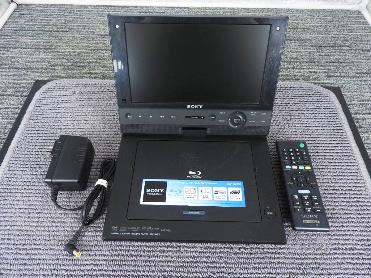 SONY ソニー★9V型 ポータブルブルーレイ／DVDプレーヤー BDP-SX910 高画質 高音質 BD／DVD／CD／USB リモコン付 視聴OK★中古品 NR1570_画像1