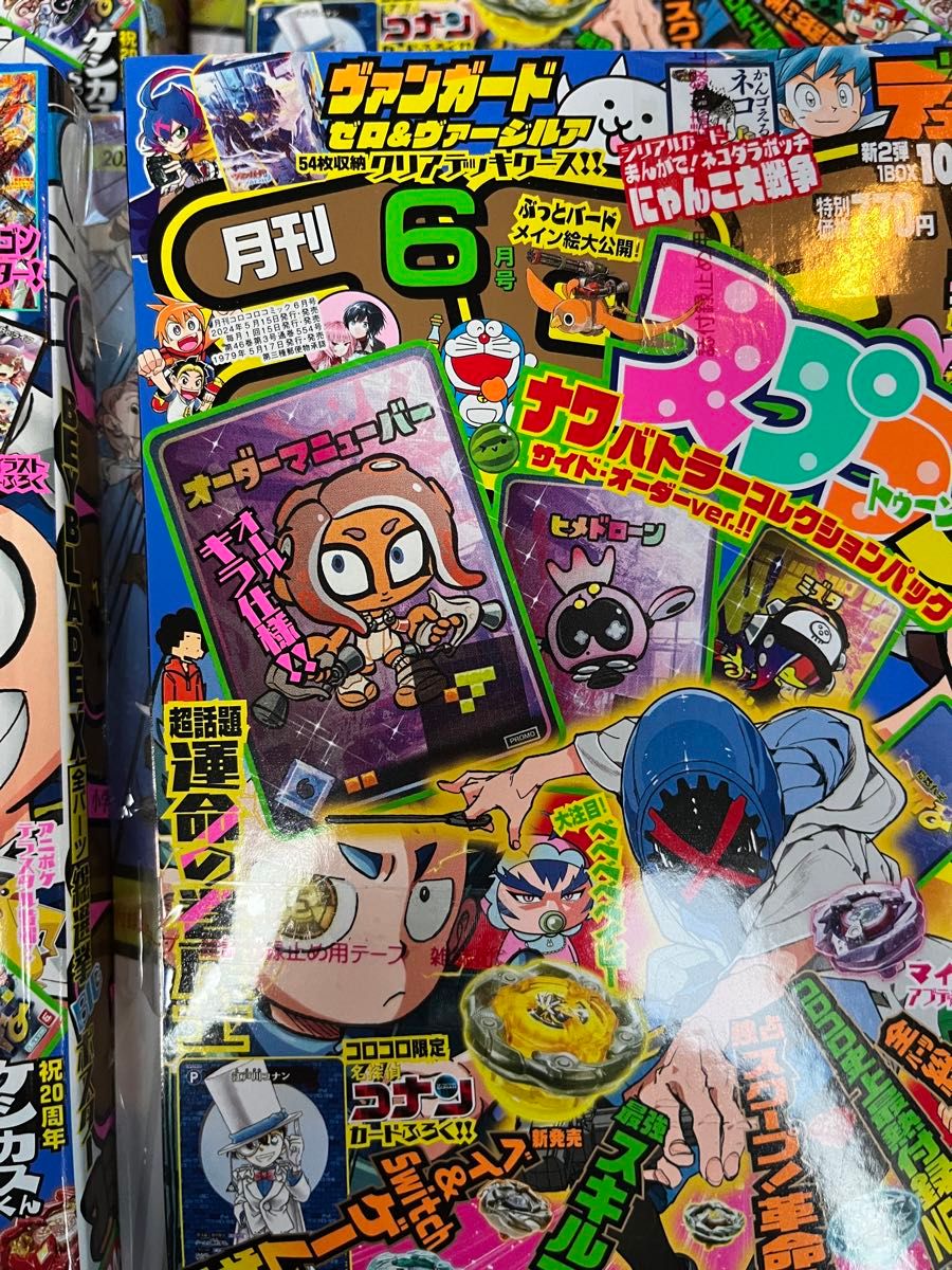 コロコロコミック　6月号　付録付き