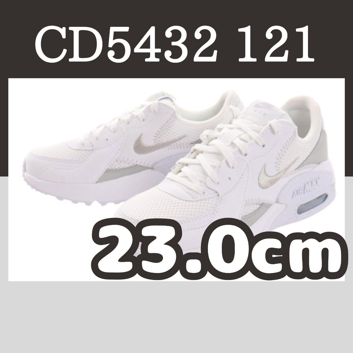 NIKE　AIR MAX EXCEE　CD5432 121　ホワイト23.0cm ナイキ エアマックス エクシー