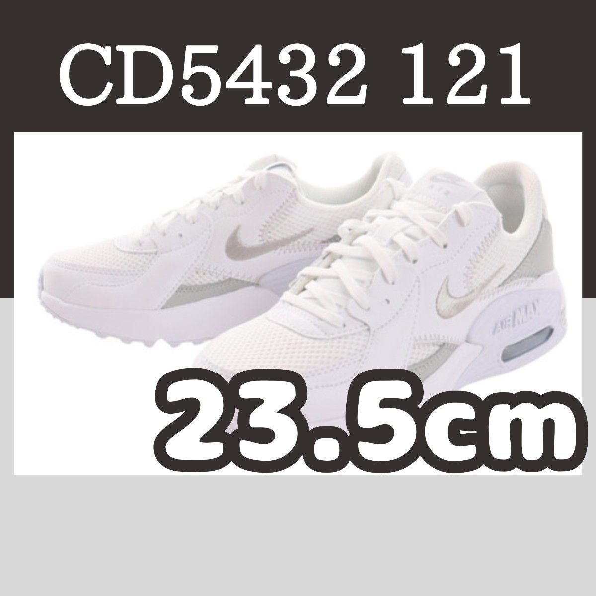 NIKE　AIR MAX EXCEE　CD5432 121　ホワイト23.5cm ナイキ エアマックス エクシー