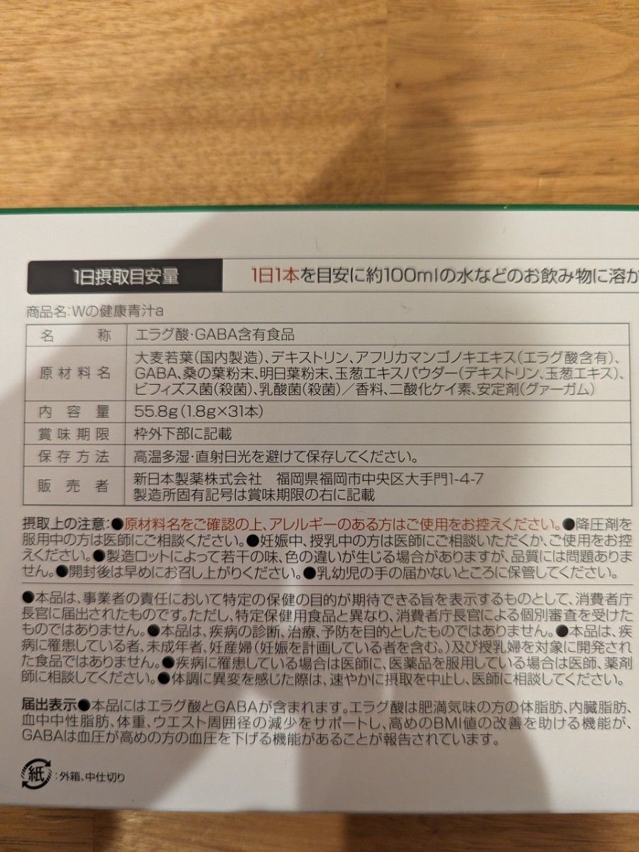 新日本製薬　青汁 乳酸菌 Wの健康青汁　1箱31包　2箱セット　抹茶風味