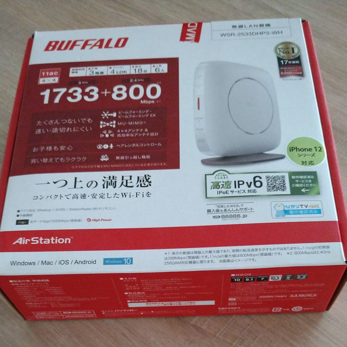 バッファロー Wi-Fiルーター WSR-2533DHP3-WH