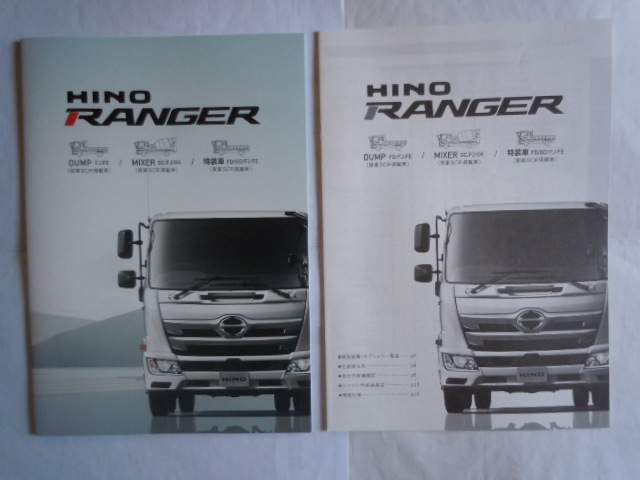 日野自動車　HINO　RANGER　DUМP / МIXER / 特装車（レンジャー）尿素SCR搭載車カタログ+アクセサリーカタログ_画像1
