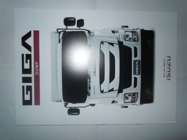 ISUZU　いすゞ自動車　GIGA　DUМP（ギガ ダンプ）カタログ + アクセサリーカタログ_画像1