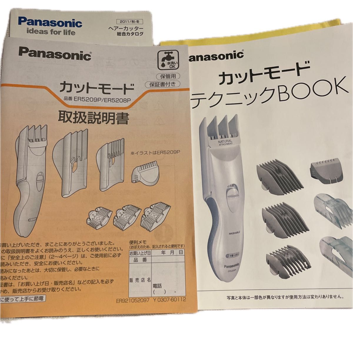 パナソニック　カットモード　新品